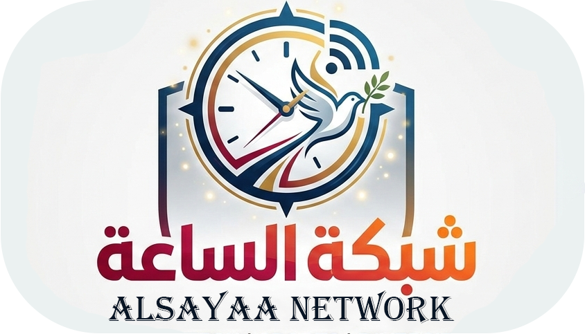 شبكة الساعة الأخبارية